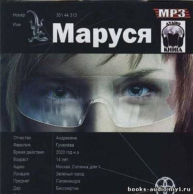 Волошина Полина и Кульков Евгений - Маруся