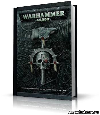 Генерал Имодиум - Warhammer 40000. Козырь