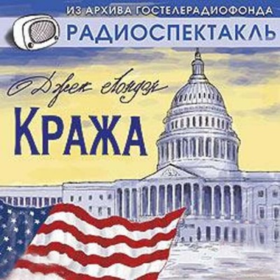 Лондон Джек - Кража