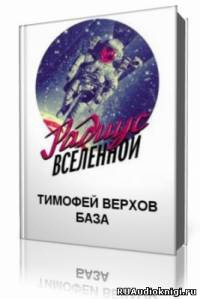 Верхов Тимофей - База