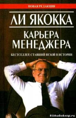 Якокка Ли  - Карьера Менеджера