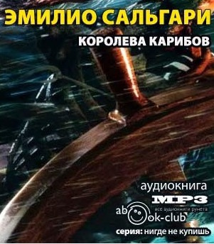 Сальгари Эмилио - Королева карибов