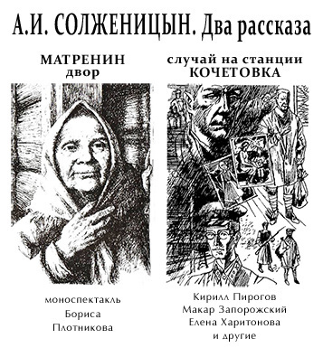 Солженицын Александр - Матрёнин двор. Случай на станции Кочетовка