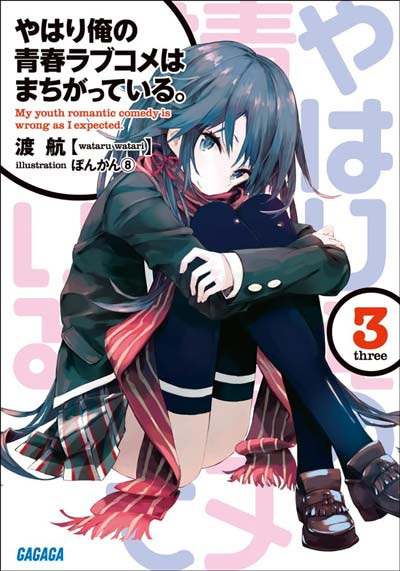 Ватари Ватару - OreGairu 3