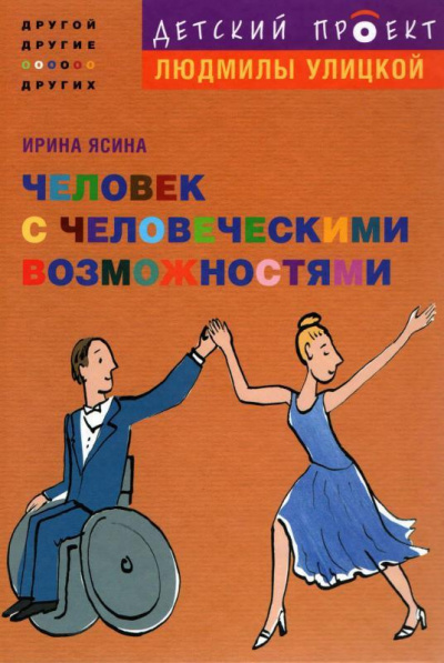 Ясина Ирина - Человек с человеческими возможностями