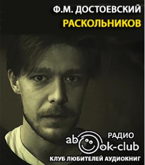 Достоевский Фёдор - Раскольников