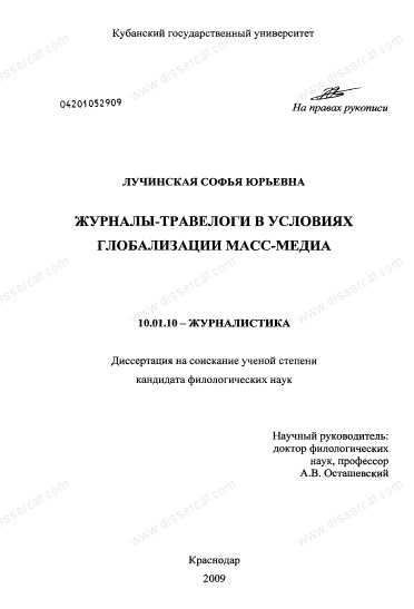 Лучинская Софья - Журналы-травелоги в условиях глобализации масс-медиа