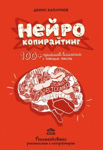 Каплунов Денис - Нейрокопирайтинг