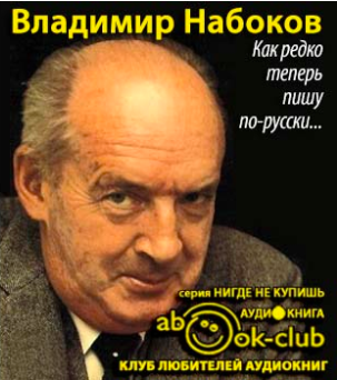 Набоков Владимир, Алданов Марк - Как редко теперь пишу по-русски...