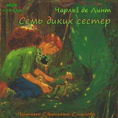 Де Линт Чарльз - Семь диких сестер