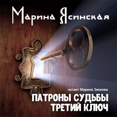 Ясинская Марина - Сказки