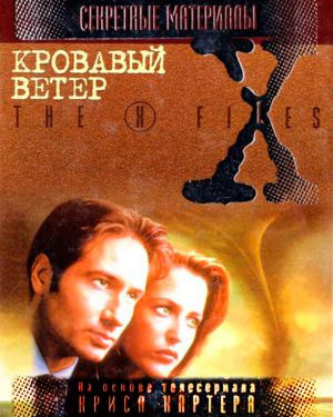 Грант Чарльз - Кровавый Ветер