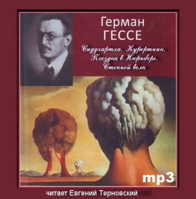 Гессе Герман - Сиддхартха. Курортник. Путешествие в Нюрнберг. Степной волк