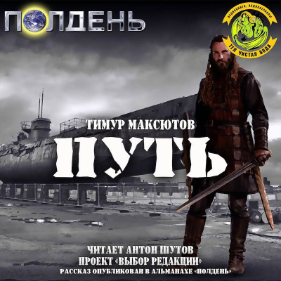 Максютов Тимур - Путь