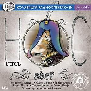 Гоголь Николай - Нос