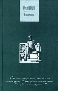 Нагибин Юрий - Рахманинов
