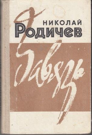 Родичев Николай - Ребячьи профессии