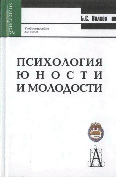 Волков Борис - Психология молодости