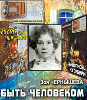 Чернышова Зоя - Быть человеком. Сборник спектаклей