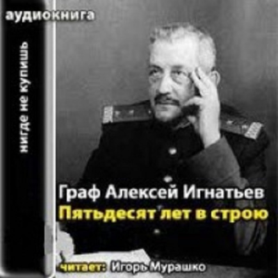 Игнатьев Алексей - 50 лет в строю