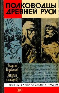 Сахаров Андрей - Владимир Мономах