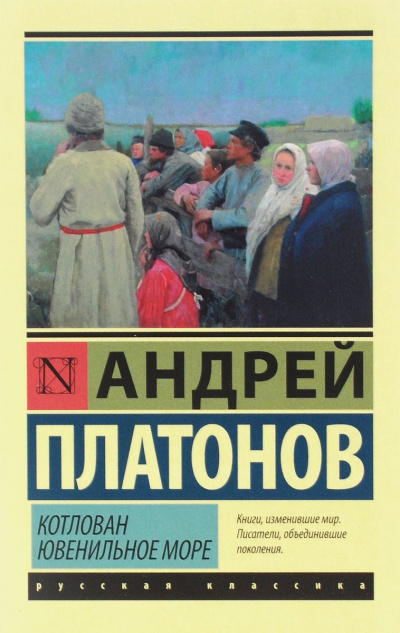 Платонов Андрей - Ювенильное море