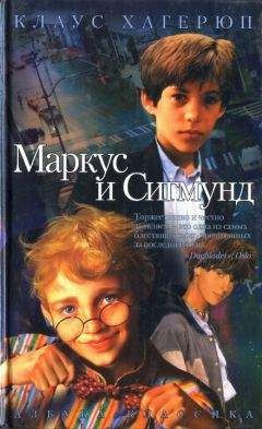 Хагерюп Клаус - Маркус и Сигмунд