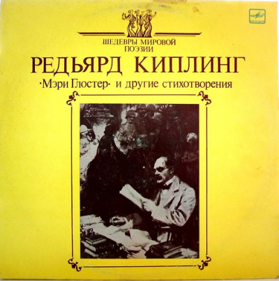 Киплинг Редьярд - Мэри Глостер