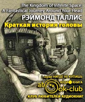 Таллис Рэймонд - Краткая история головы. Инструкция по применению