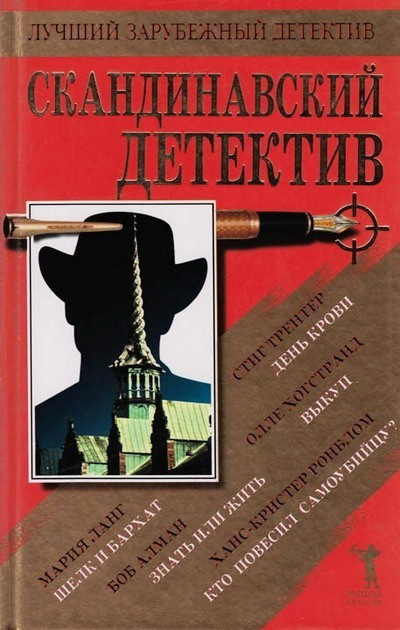 Ронблом Ханс-Кристер - Кто повесил самоубийцу