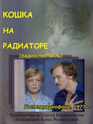 Родионова Анна - Кошка на радиаторе