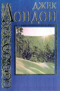 Лондон Джек - Там, где расходятся пути