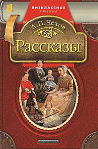 Чехов Антон - Размазня