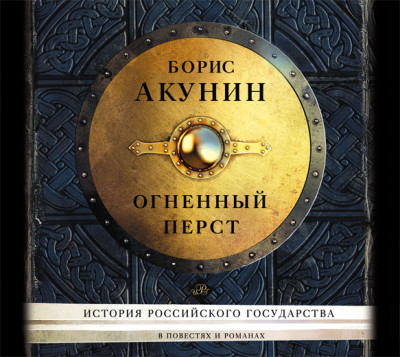 Огненный перст (сборник)