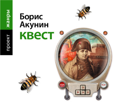 Квест