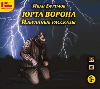 Юрта Ворона