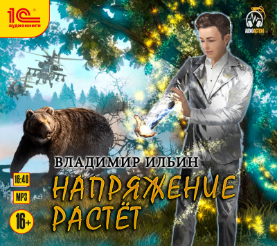 Напряжение растет