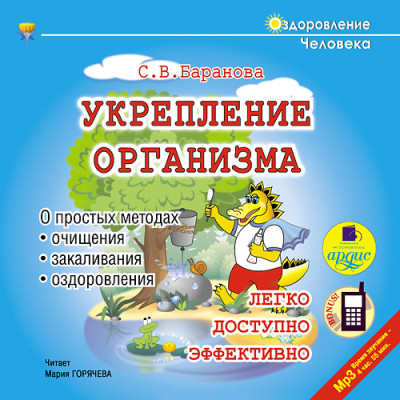 Укрепление организма