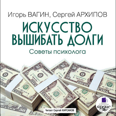 Искусство вышибать долги