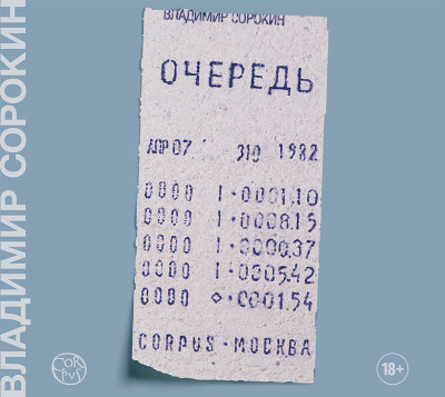 Очередь