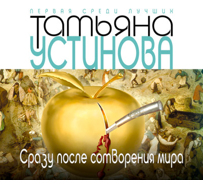 Сразу после сотворения мира