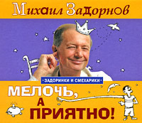 Мелочь, а приятно!