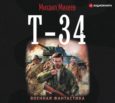 Т-34