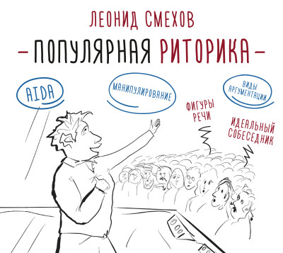 Популярная риторика