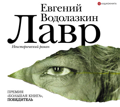 Лавр