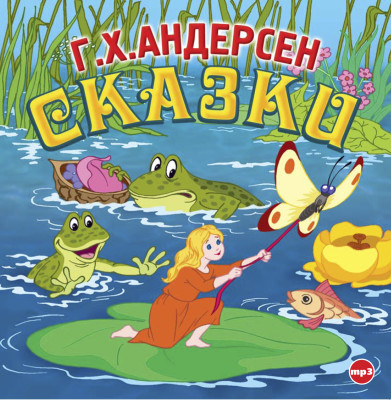 Сказки