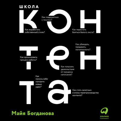 Школа контента:  Создавайте тексты, которые продают