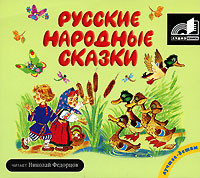 Русские народные сказки