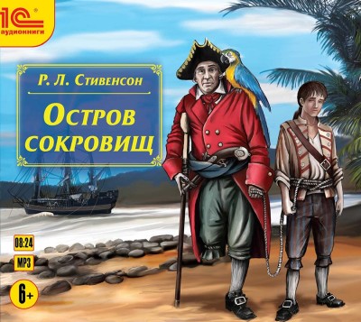 Остров сокровищ