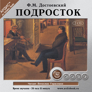 Подросток. На 2-х CD. Диск 1, 2